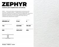 Плита потолочная ZEPHYR 600x600x12 мм (3,6 м2/уп; 10 шт/уп) купить по цене 450 руб. на базе ББК-Строй
